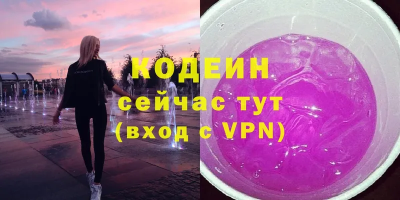 Кодеин Purple Drank  Благодарный 